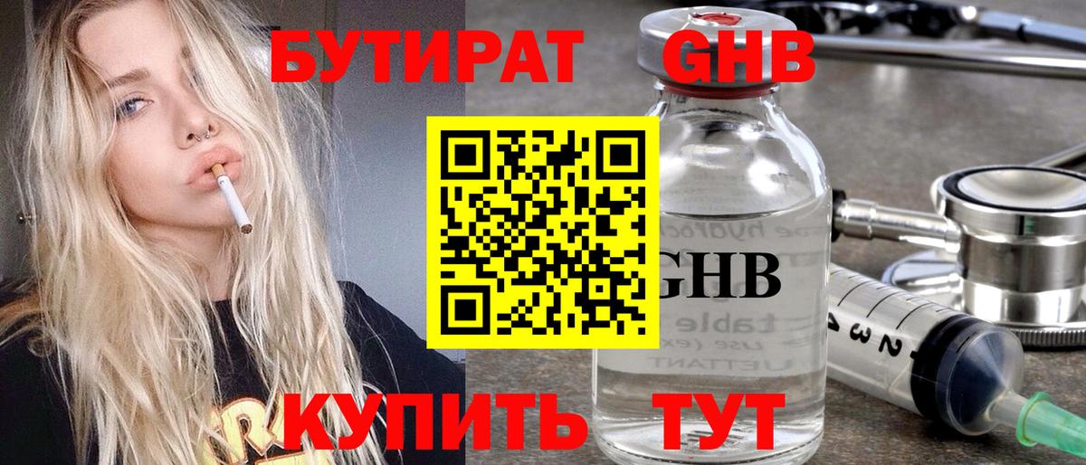 БУТИРАТ  Бутират 99%  Вход с VPN  Люберцы 