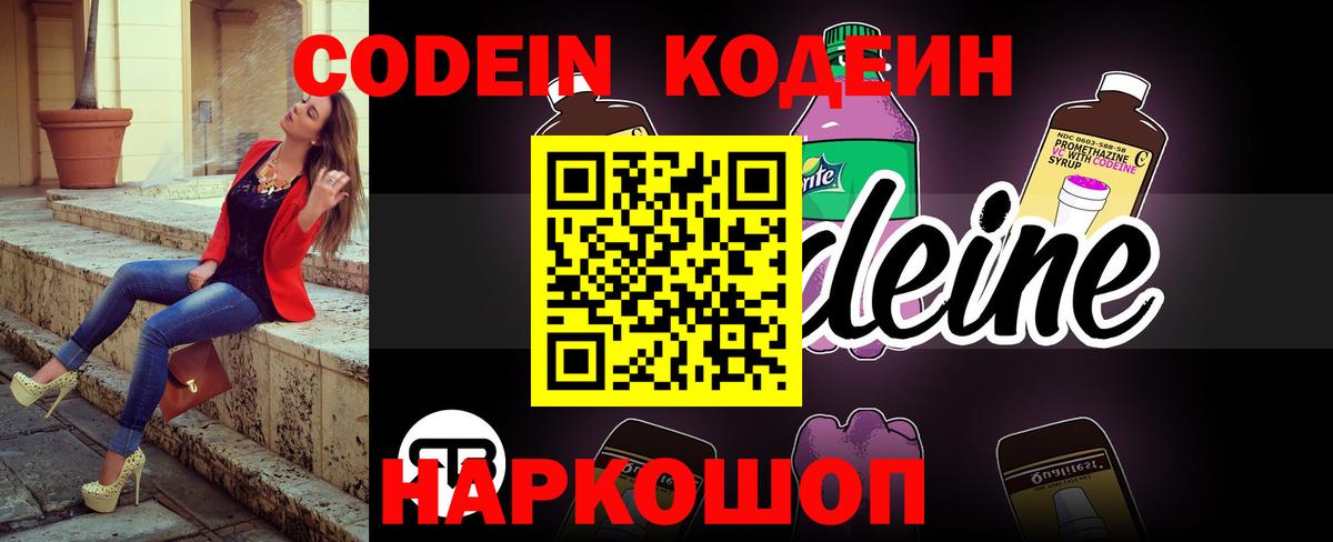Кодеиновый сироп Lean Purple Drank  Вход с VPN  Кодеиновый сироп Lean Purple Drank  Люберцы 