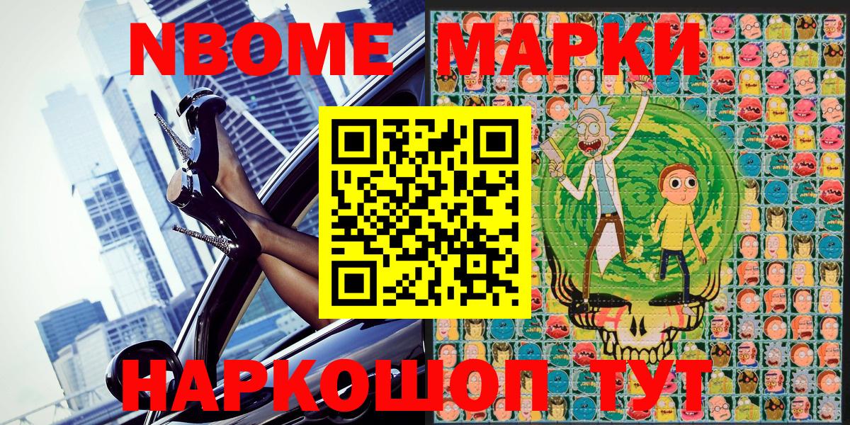 купить   Марки NBOMe 1500мкг  Вход с VPN  Люберцы 